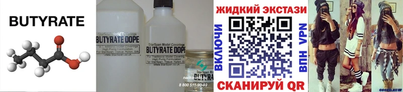Бутират 99%  Партизанск 